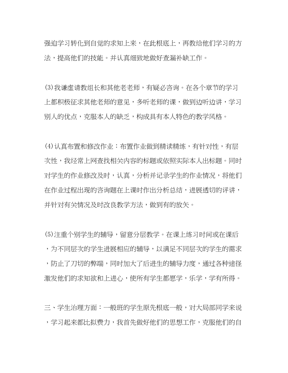 2023年唐山教师教学工作总结.docx_第3页