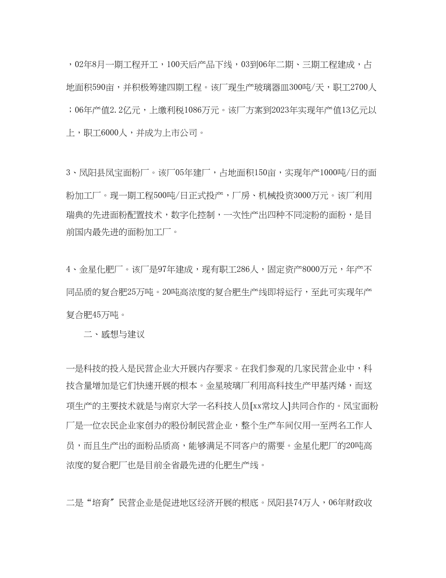 2023年工商联赴凤阳考察报告范文.docx_第2页