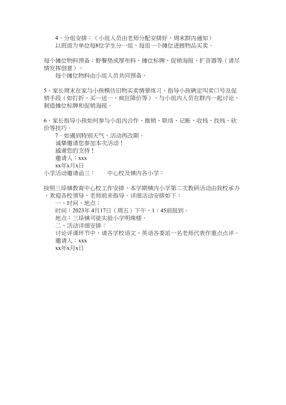 2023年小学活动邀请函三篇范文.docx_第2页