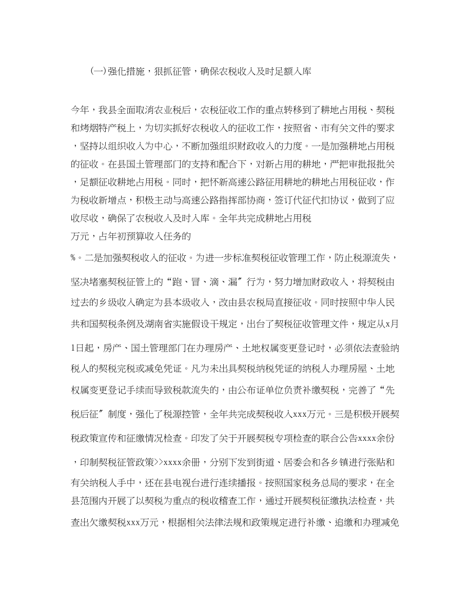 2023年县财政局工作总结范文.docx_第3页