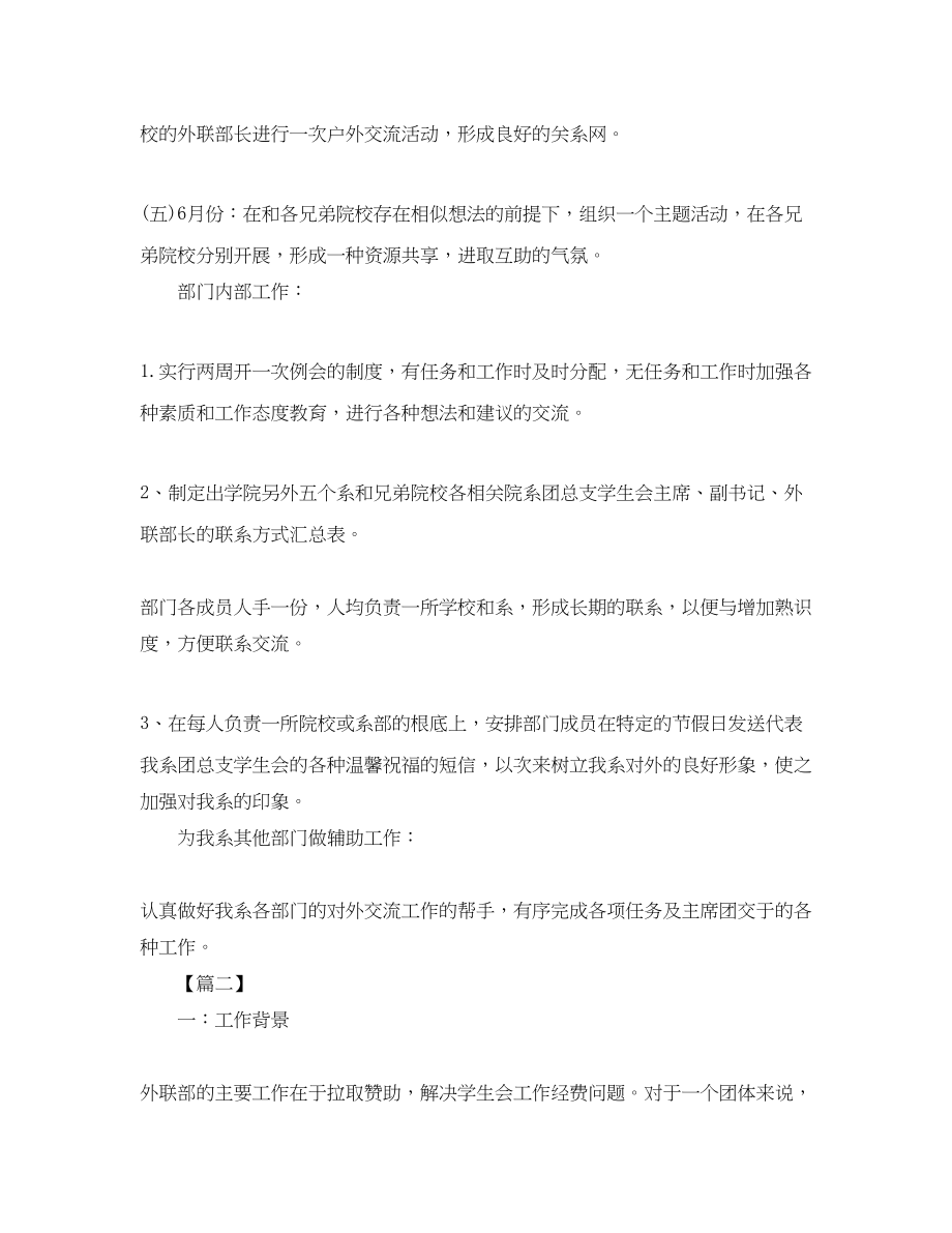 2023年学生会外联部工作规划书范文.docx_第3页