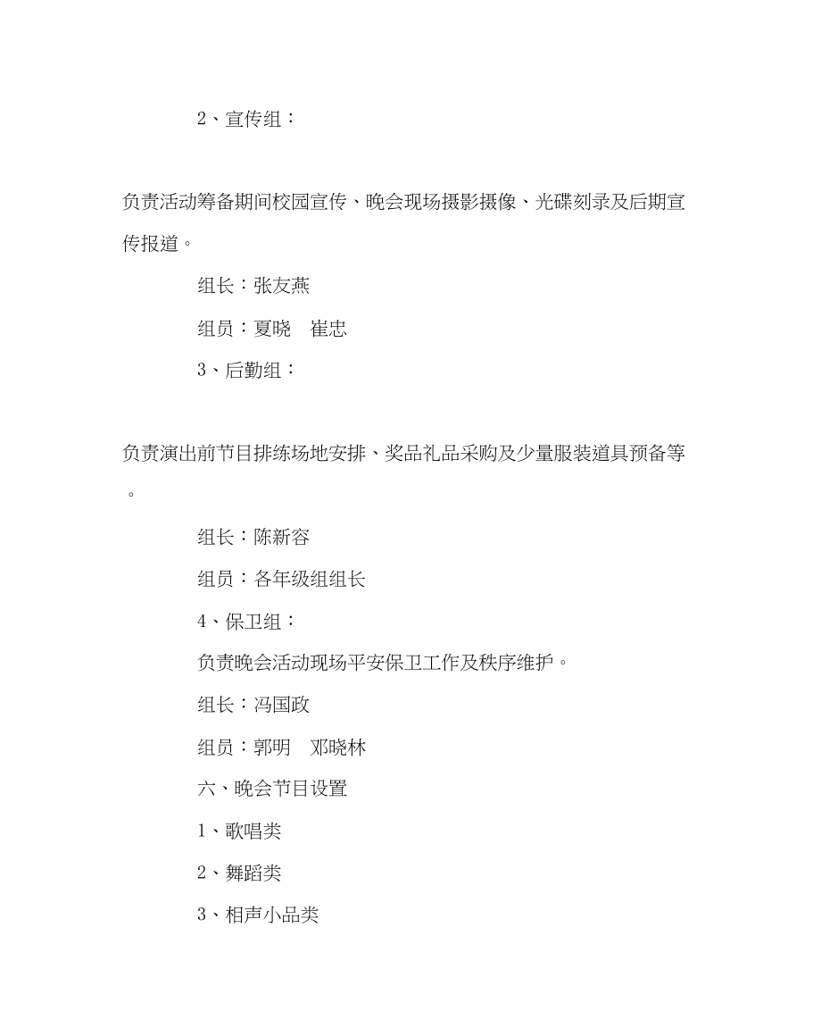 2023年学校工会范文教职工元旦联欢晚会活动方案.docx_第2页