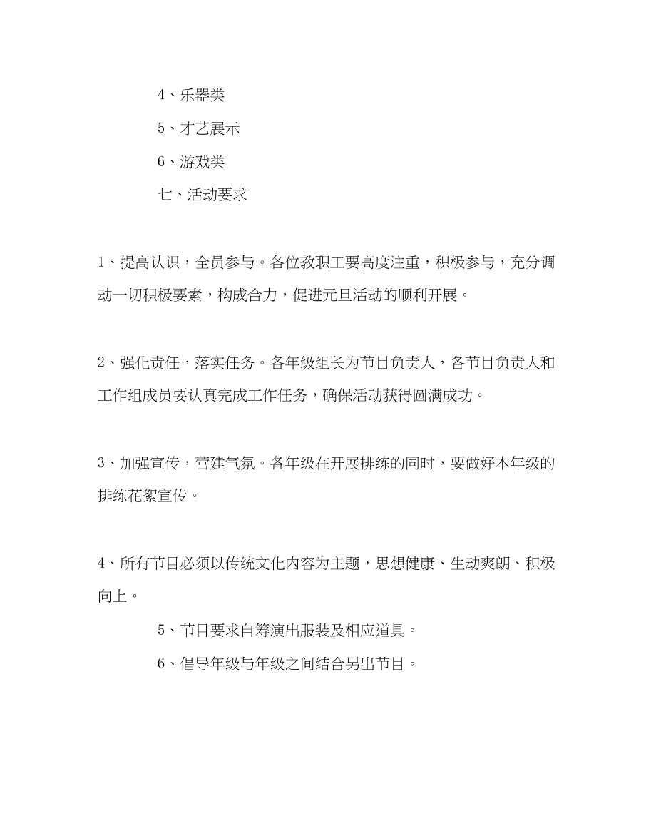 2023年学校工会范文教职工元旦联欢晚会活动方案.docx_第3页