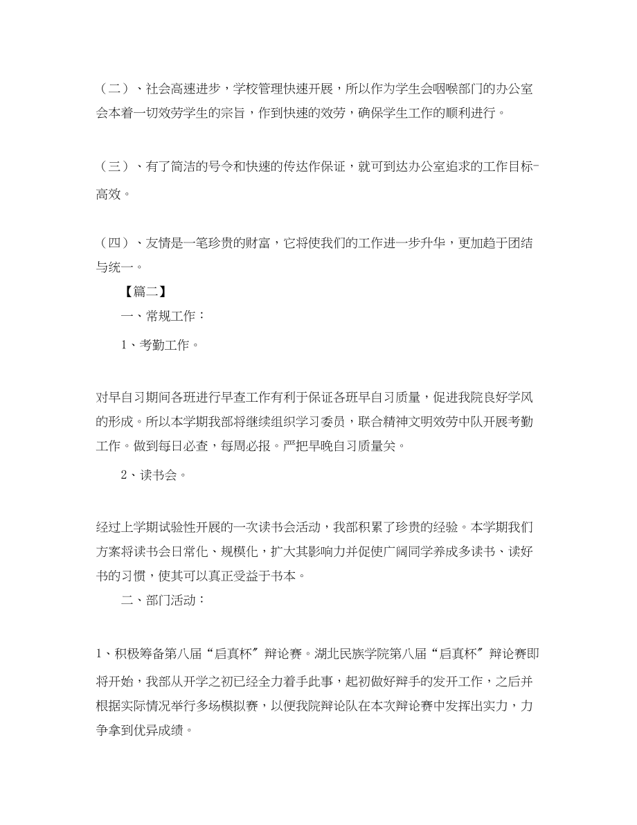 2023年学生会干部工作规划书范文.docx_第3页