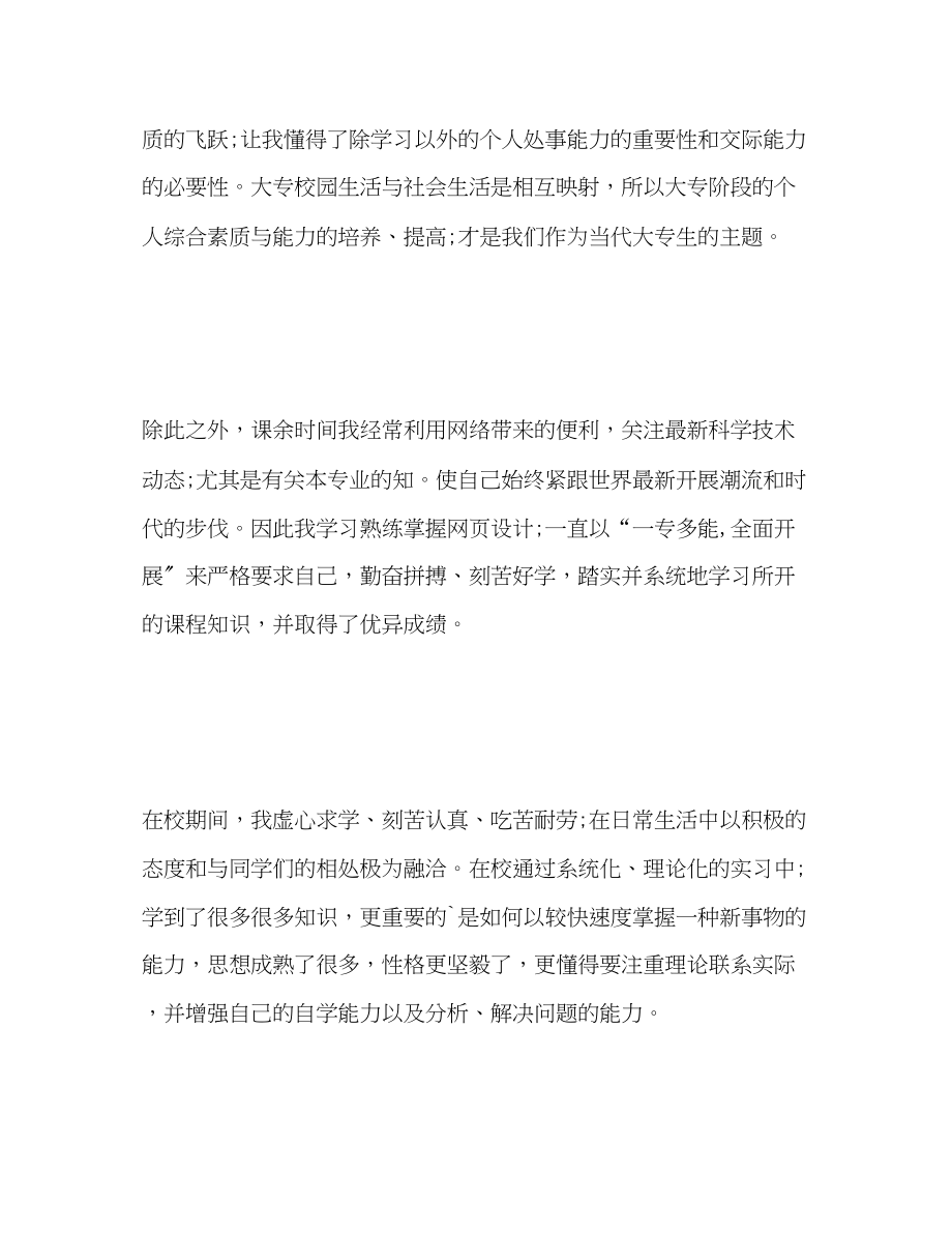 2023年应届大专毕业生自我评价范文.docx_第2页