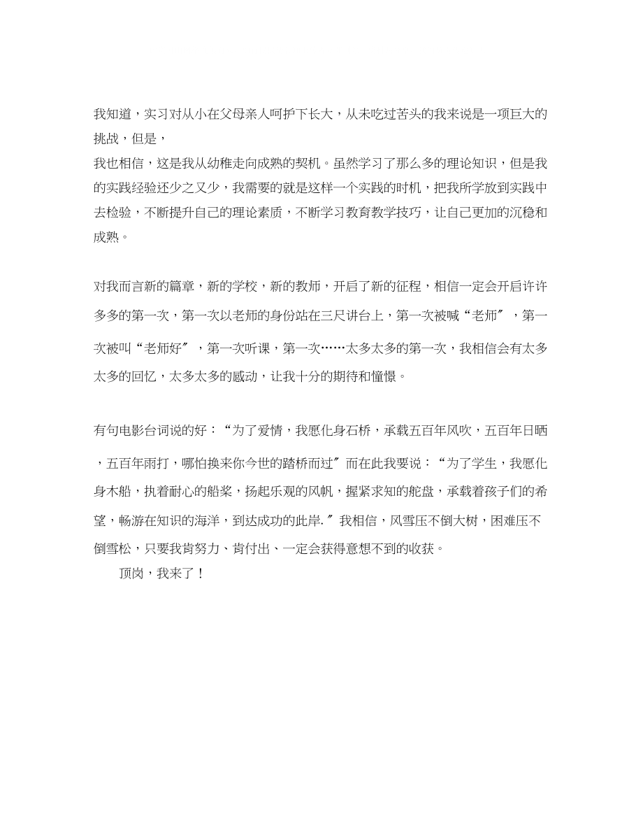 2023年师范生顶岗之自我介绍范文.docx_第2页