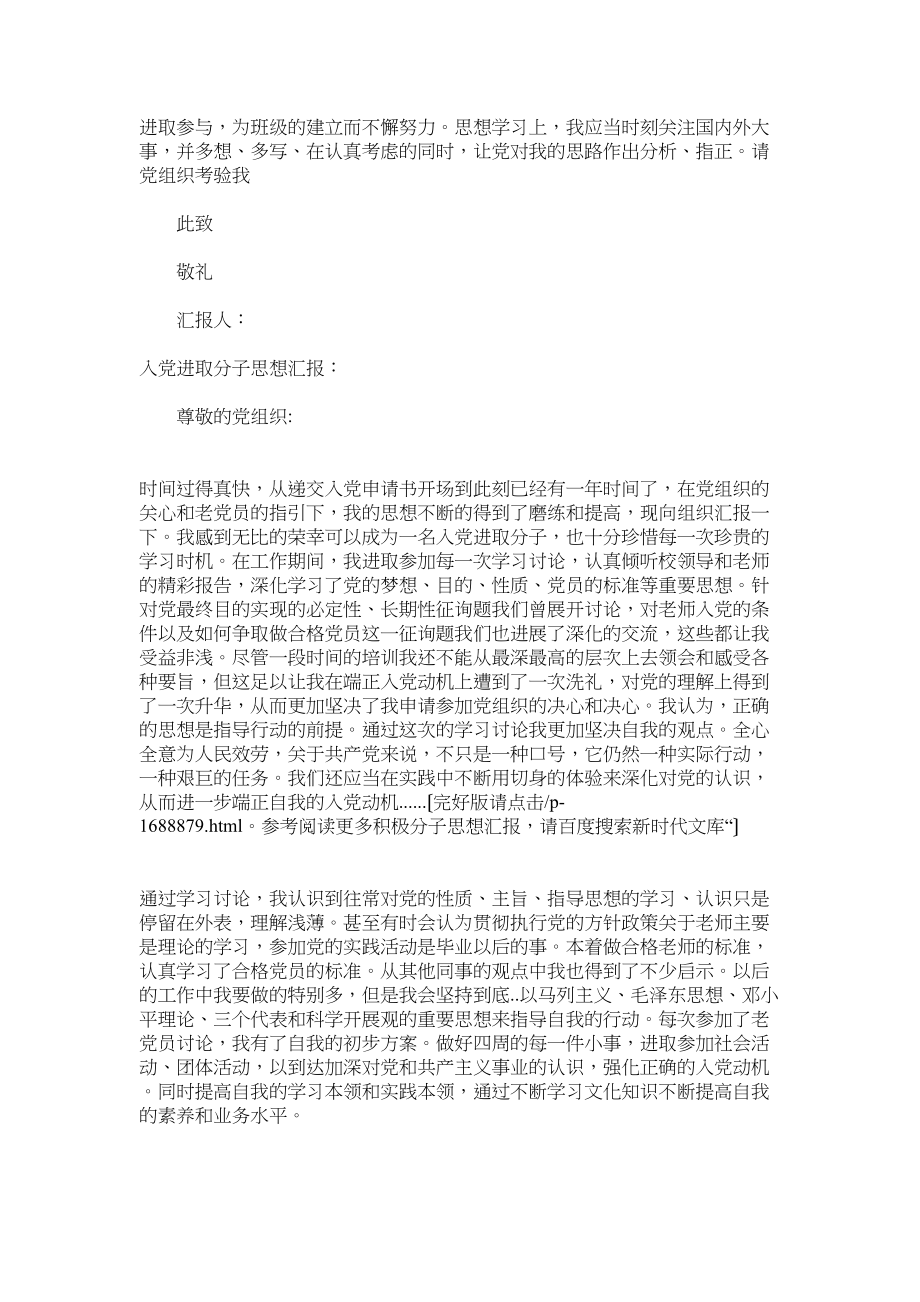 2023年入党积极分子思想汇报（范文）两篇.docx_第2页