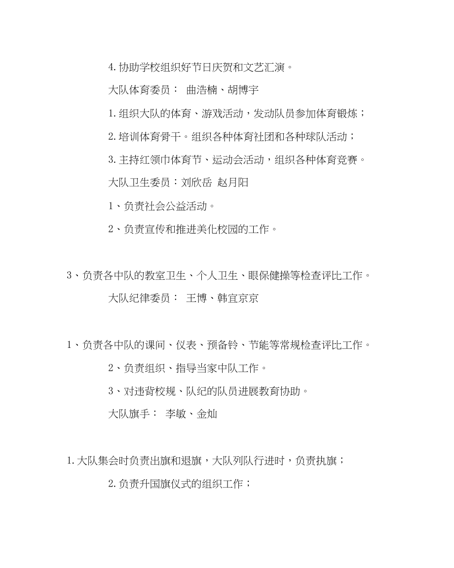 2023年少先队工作范文学校大队委员职能与分工.docx_第3页