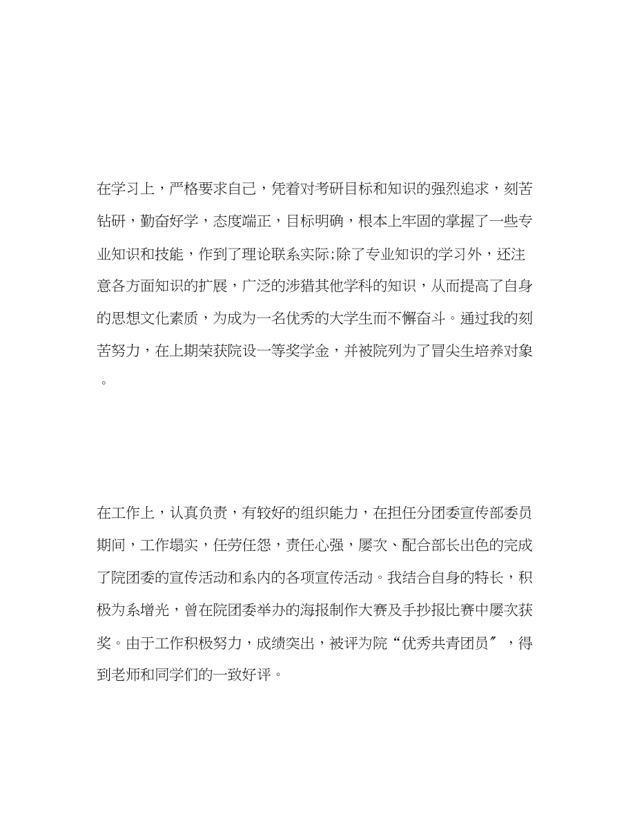 2023年师范学生毕业自我评价范文.docx_第2页