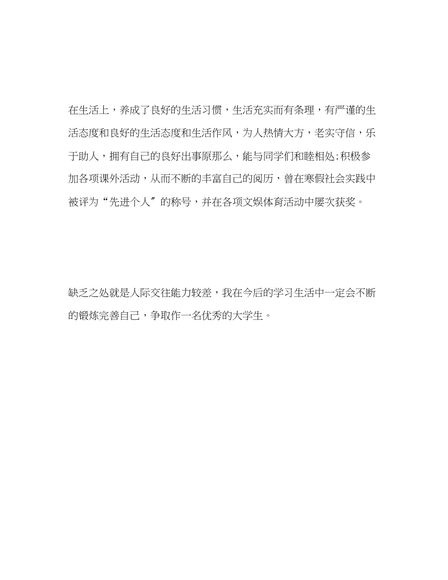 2023年师范学生毕业自我评价范文.docx_第3页