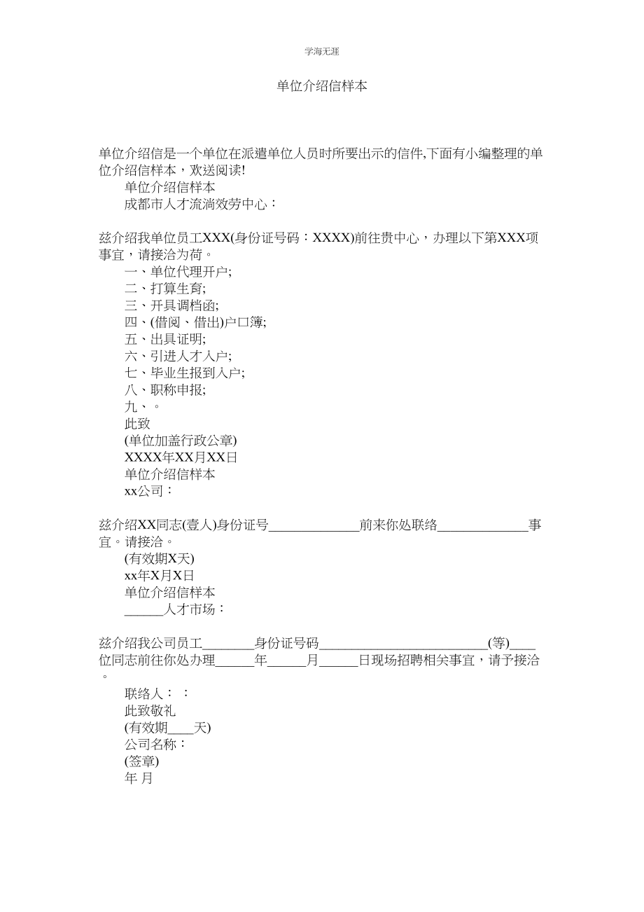 2023年单位介绍信样本范文.docx_第1页