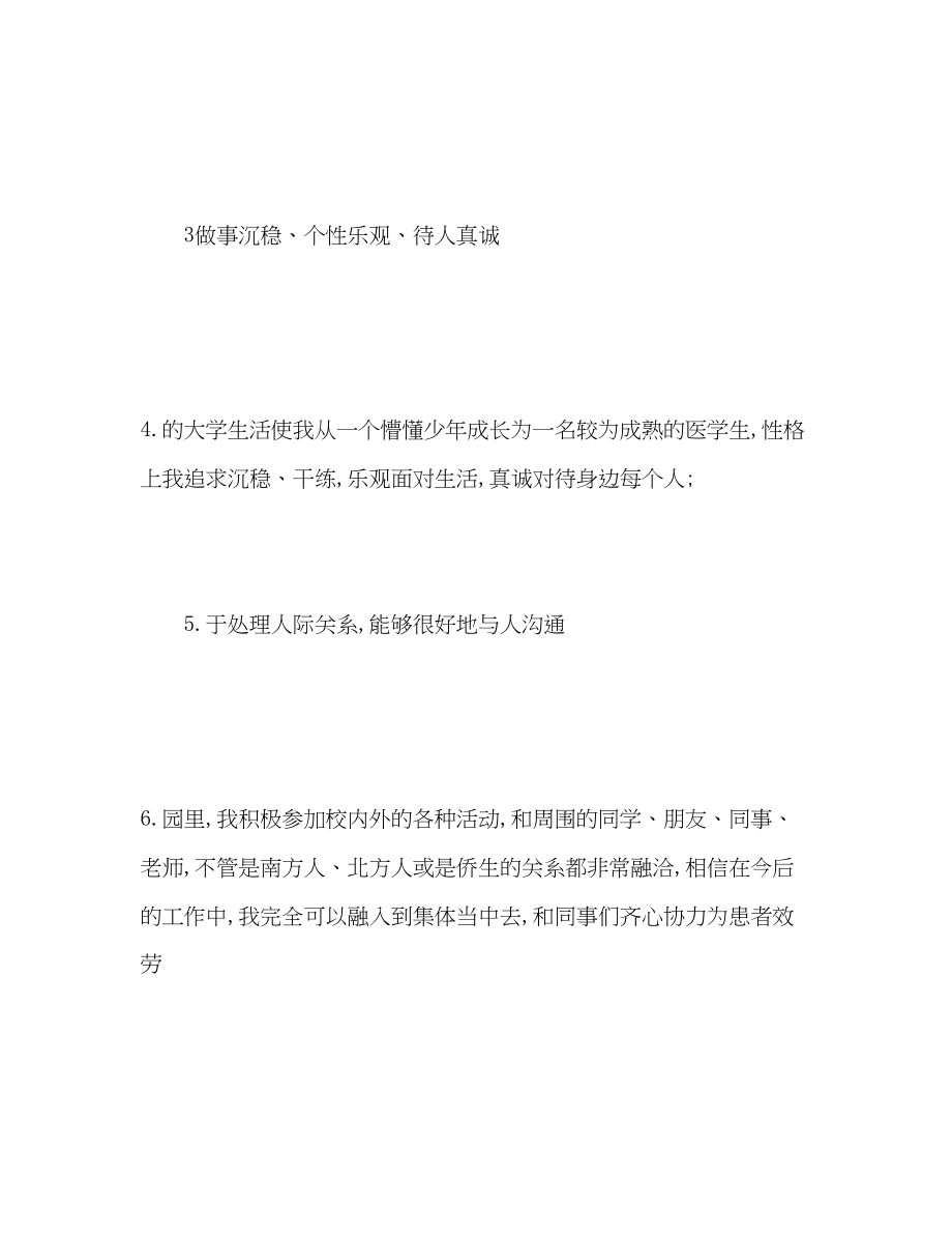 2023年口腔医学生自我评价范文.docx_第2页