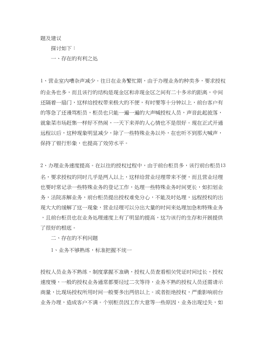 2023年事务局局长竞职演讲稿范文.docx_第2页