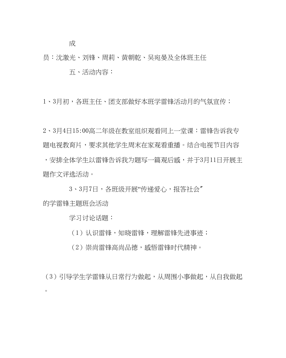 2023年团委工作学雷锋活动月活动实施方案范文.docx_第3页