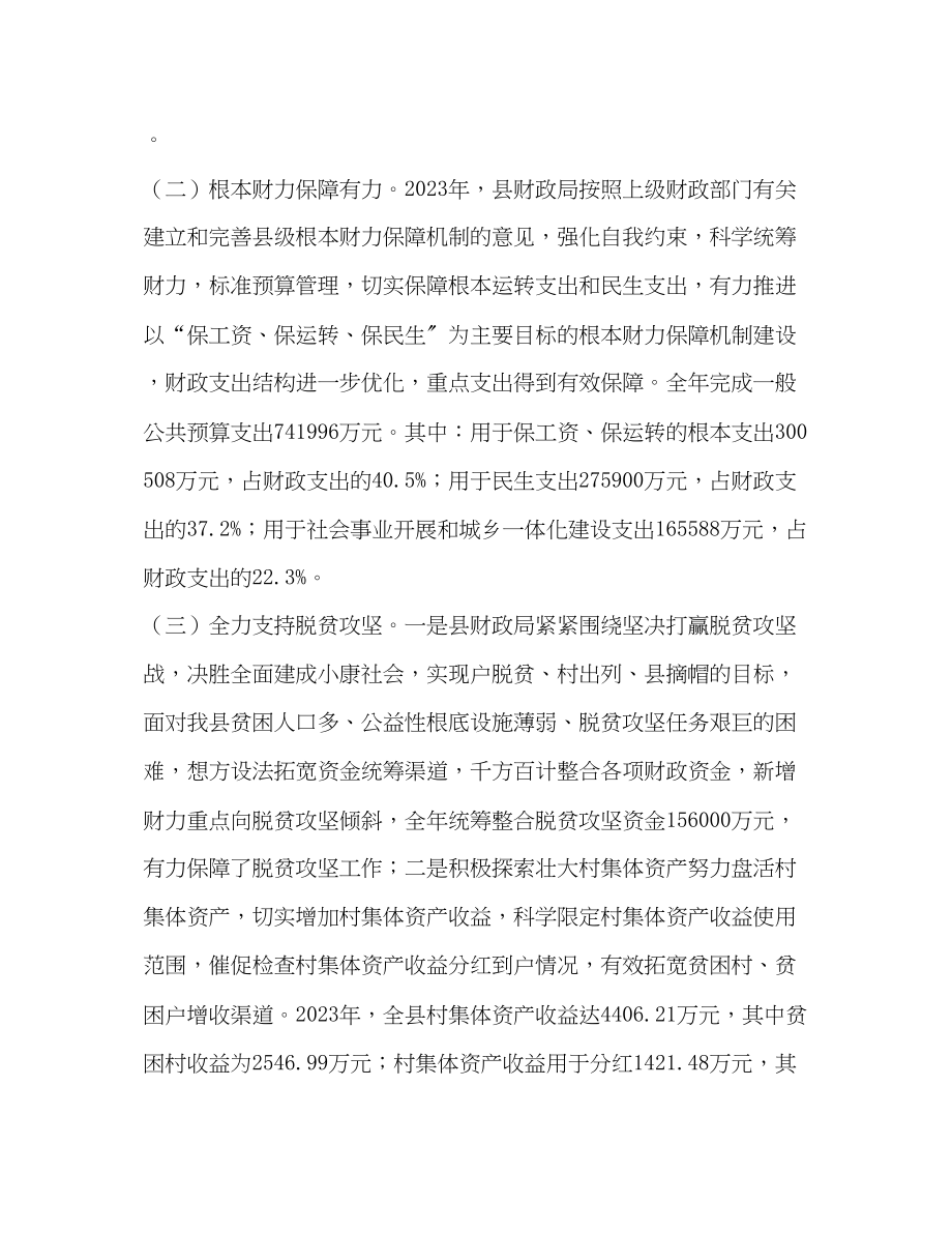 2023年县财政局工作总结五篇汇编财政局人员个人工作总结2范文.docx_第2页