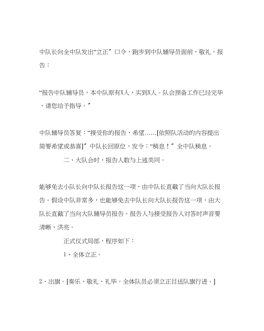 2023年少先队工作范文中国少年先锋队礼仪知识.docx_第2页