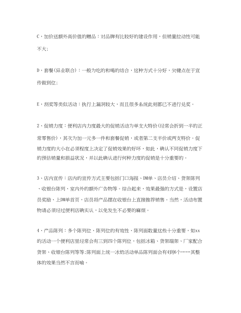 2023年商店促销活动个人工作总结范文.docx_第2页