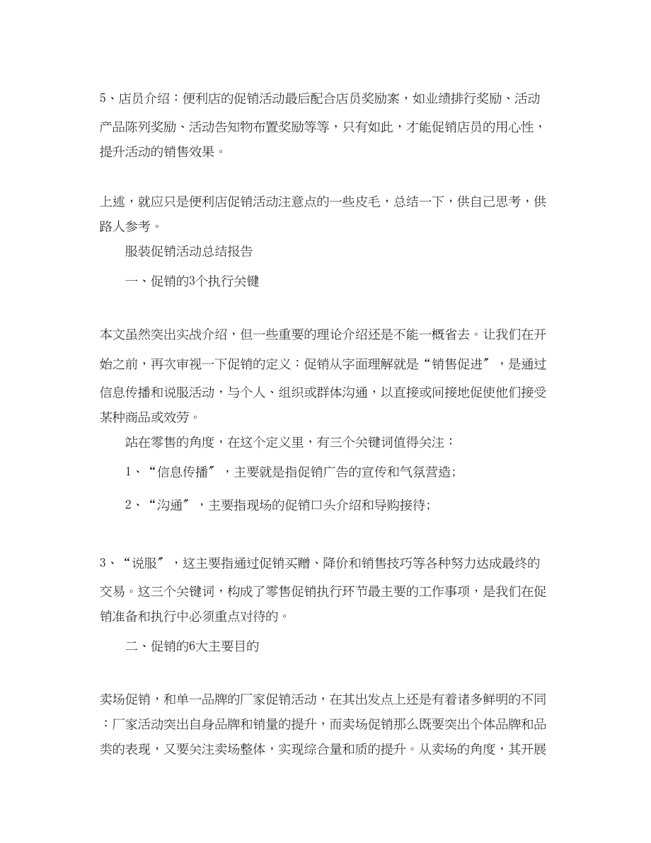 2023年商店促销活动个人工作总结范文.docx_第3页