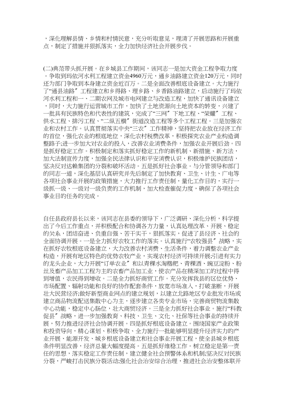 2023年县委副书记先进事迹材料范文2篇.docx_第3页