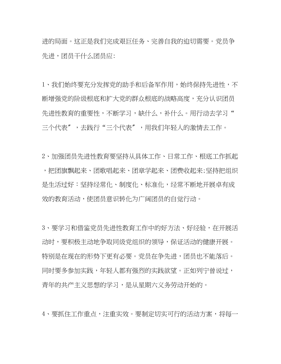 2023年团员学鉴定表自我评价范文.docx_第3页