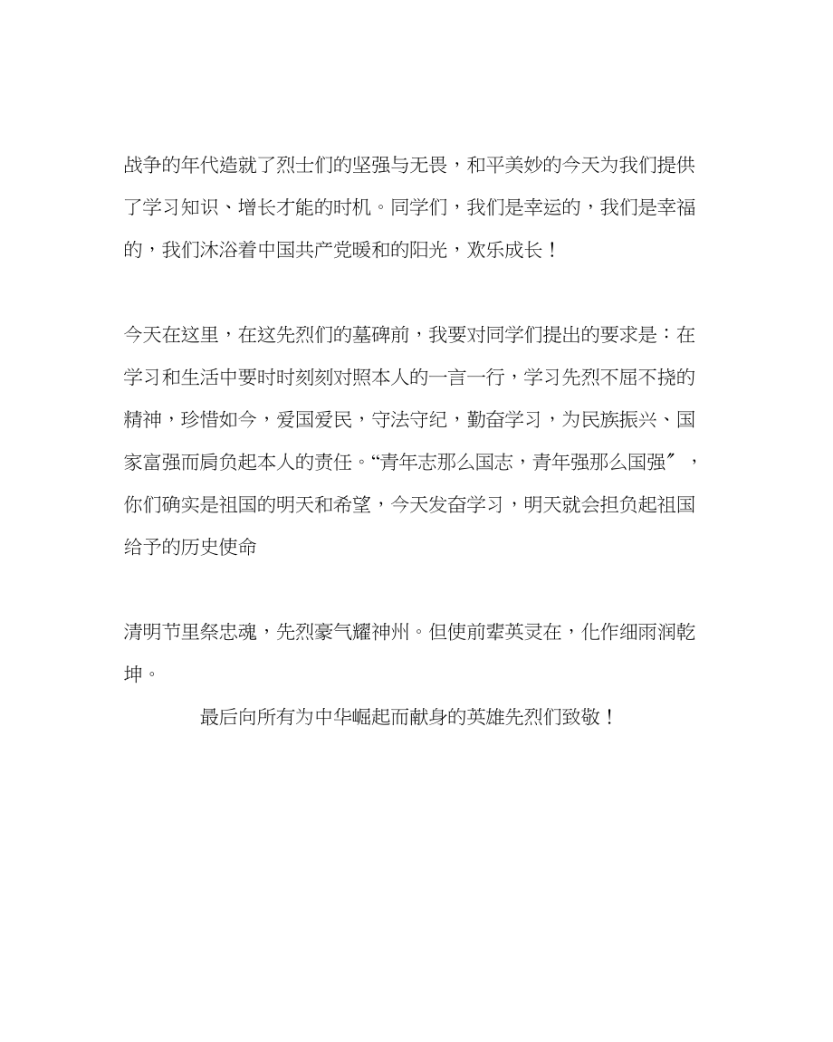 2023年少先队工作范文清明节教师发言稿.docx_第2页