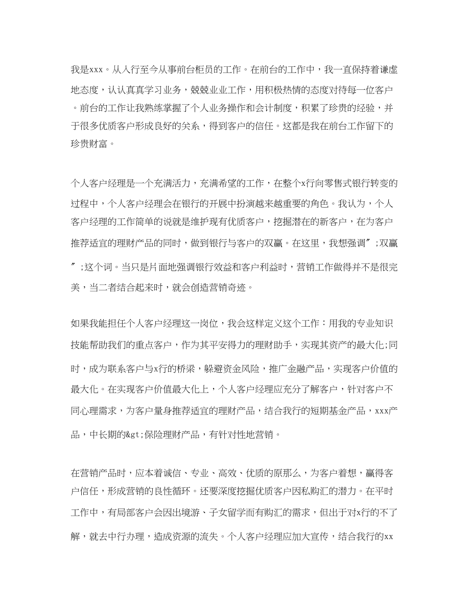 2023年对银行工作的自我评价范文.docx_第3页