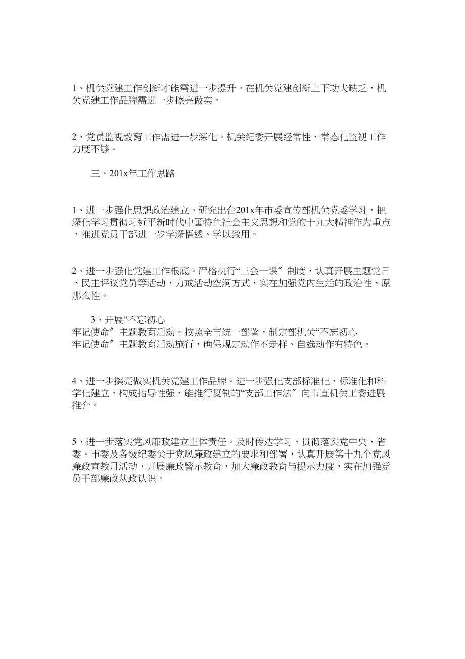 2023年宣传部党委书记党建工作述职报告范文.docx_第3页