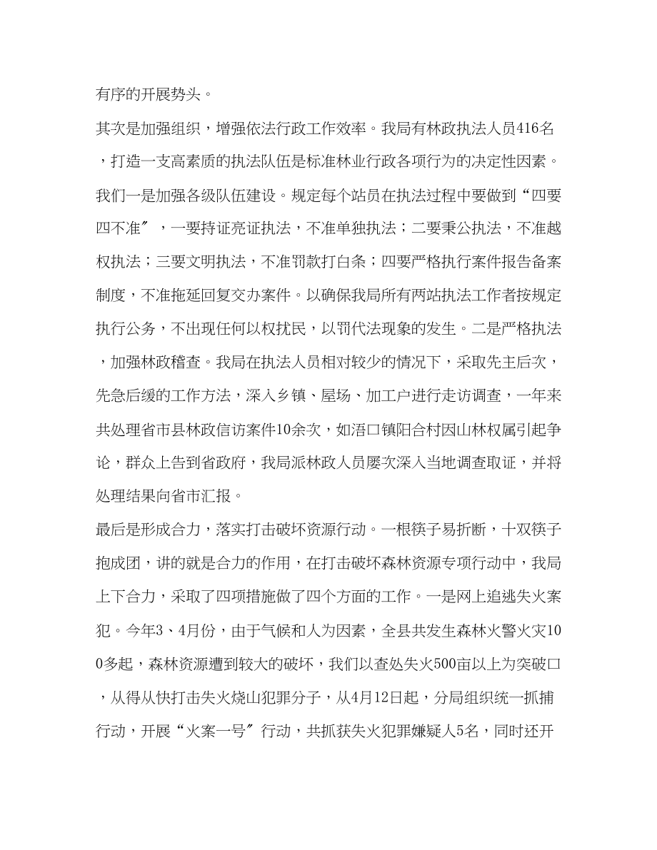 2023年县林业局度综合执法情况总结范文.docx_第3页