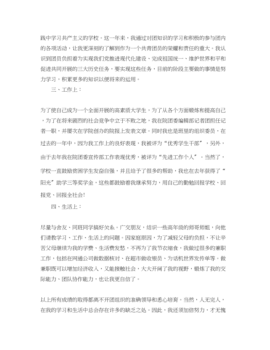 2023年团员自我总结精范文.docx_第2页