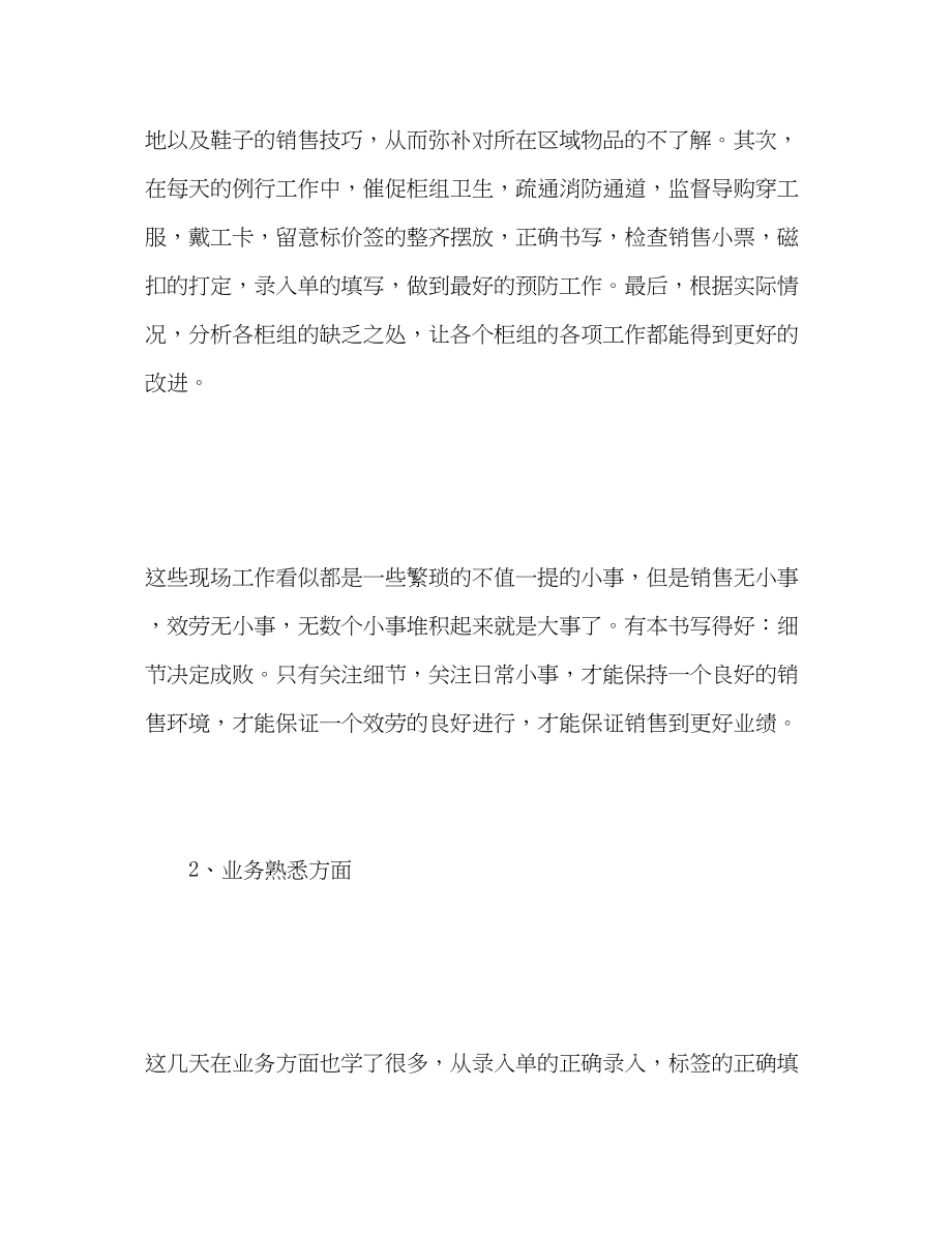 2023年商场销售人员的个人工作总结范文.docx_第2页