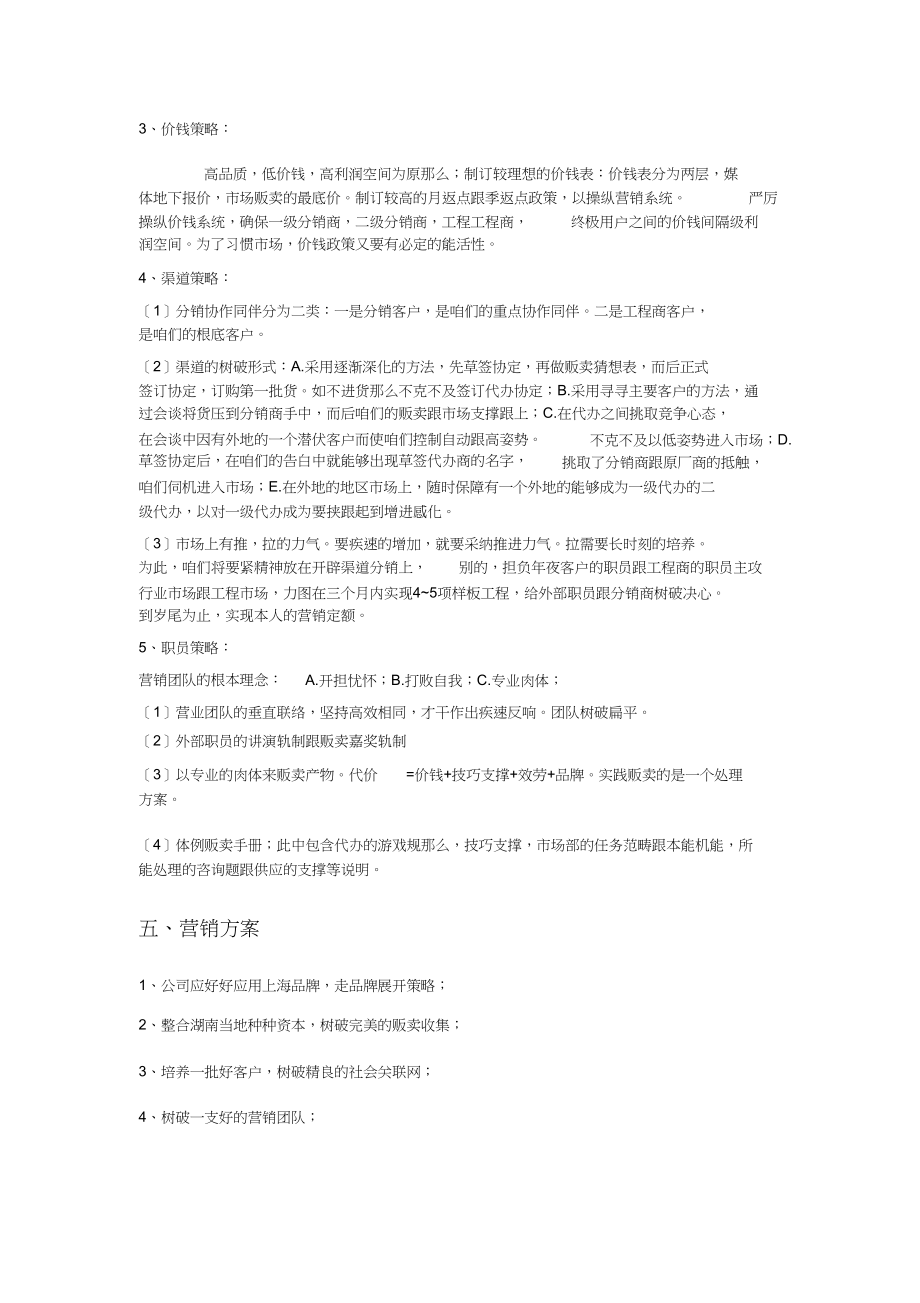 2023年企业营销策划书范文.docx_第3页