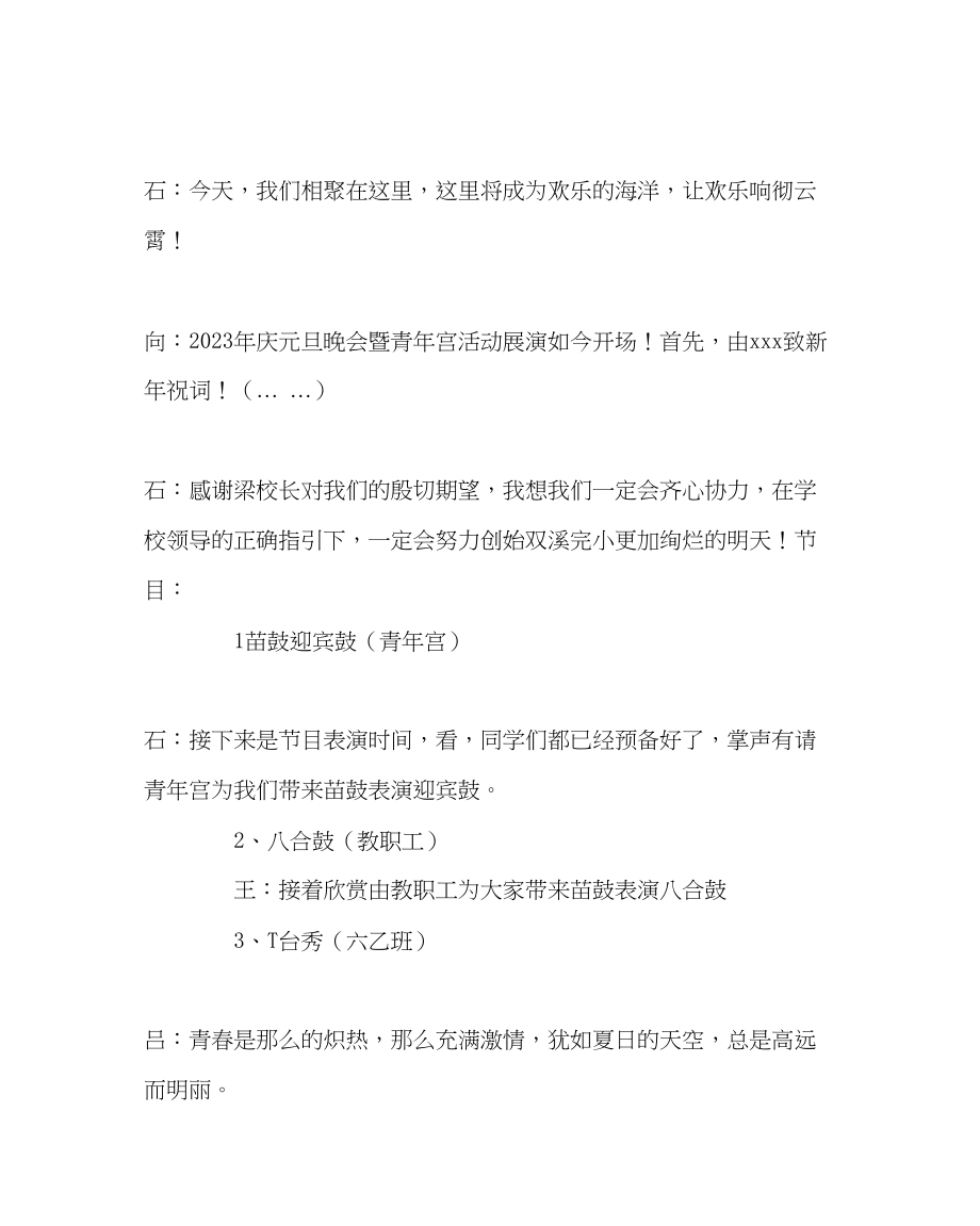 2023年少先队工作范文小学元旦晚会主持词.docx_第2页