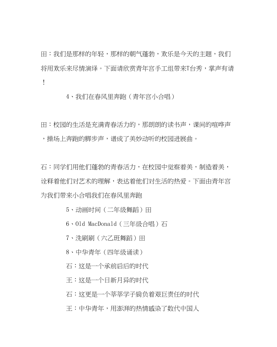 2023年少先队工作范文小学元旦晚会主持词.docx_第3页