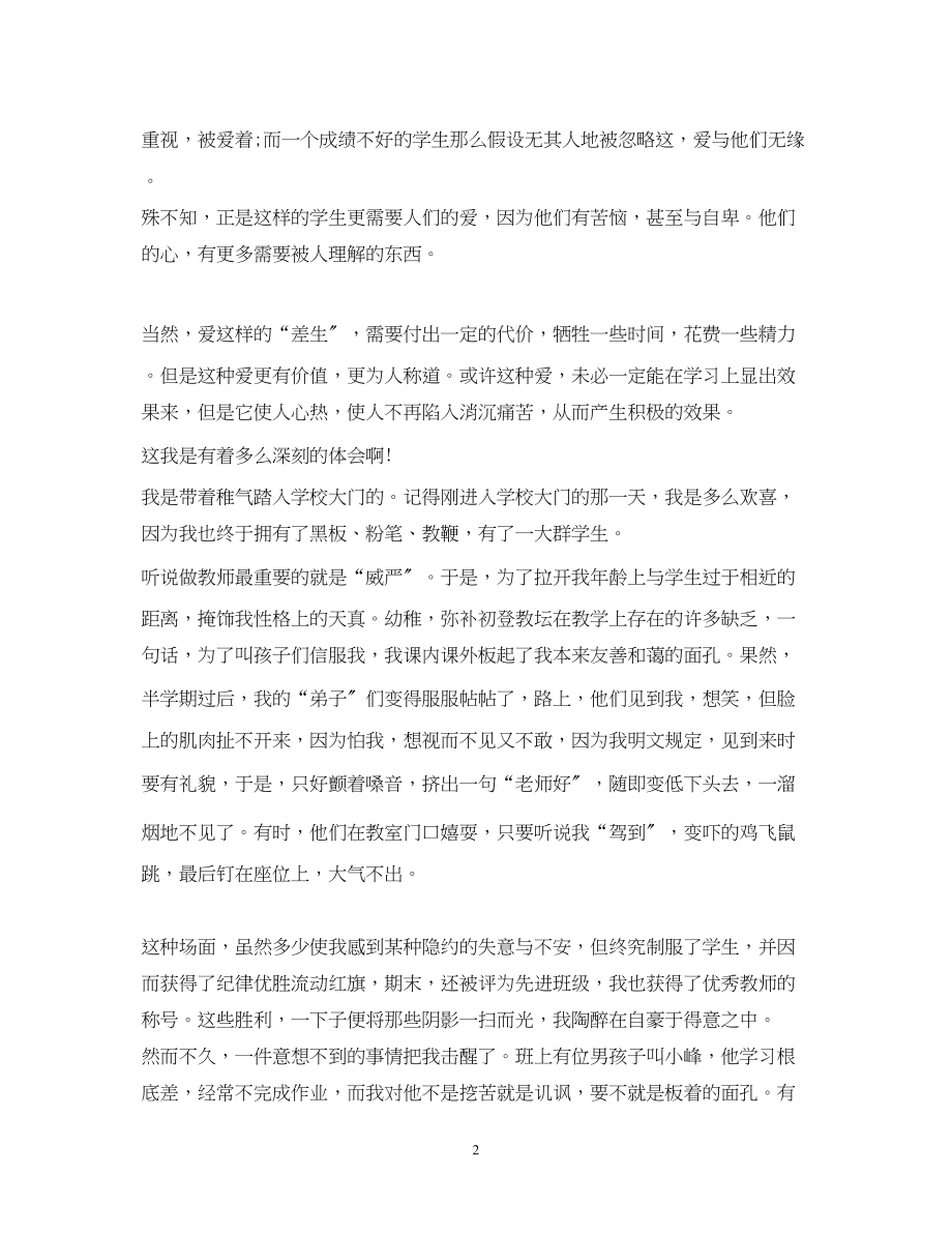 2023年师德师风演讲稿范文3篇.docx_第2页