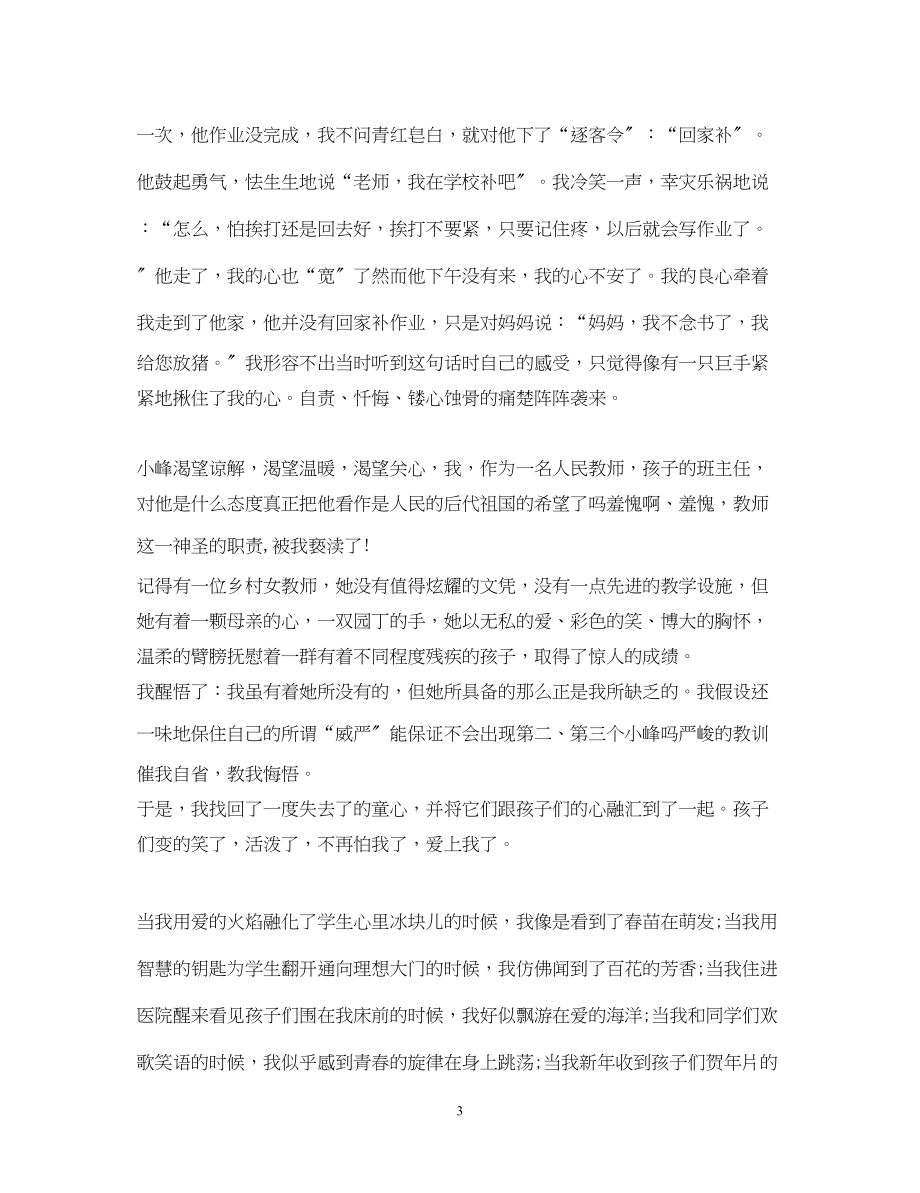 2023年师德师风演讲稿范文3篇.docx_第3页