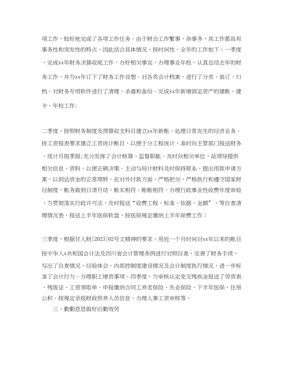 2023年员工个人年度工作总结与自我评价三篇范文.docx_第2页