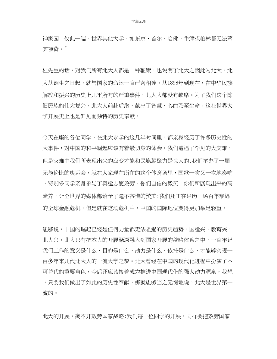 2023年分享名校大学生毕业院长的经典的讲话推荐大合集范文.docx_第2页