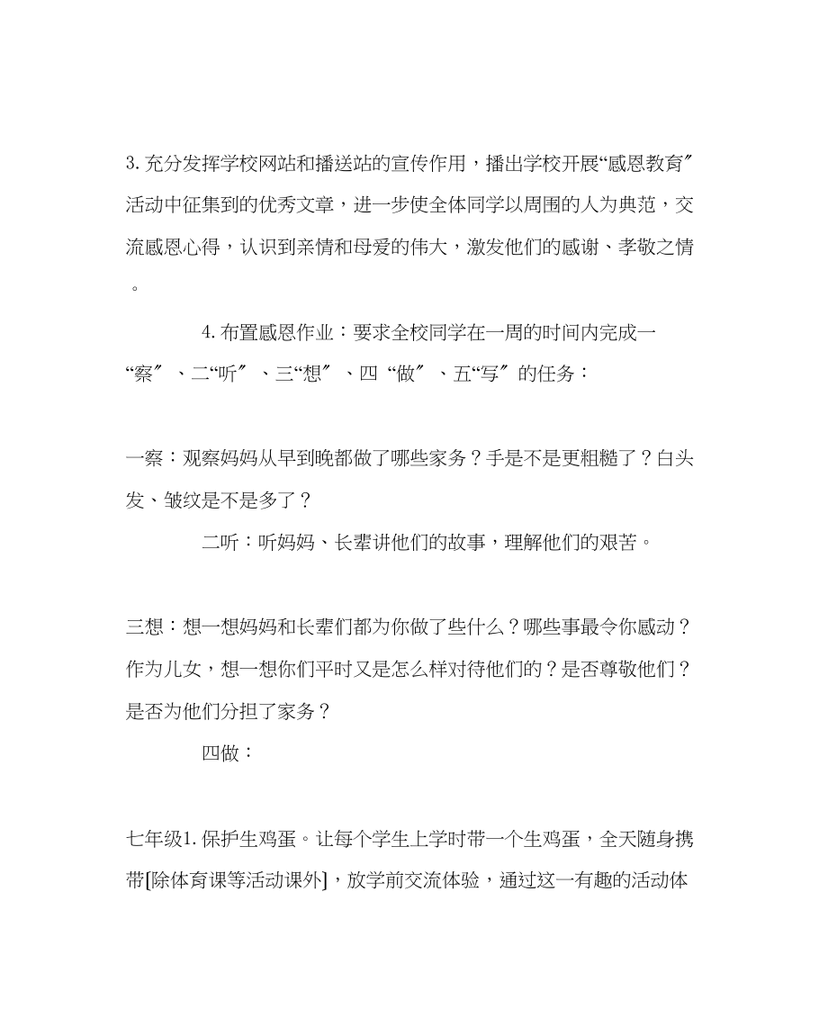 2023年学校工会范文三八妇女节主题活动方案.docx_第2页