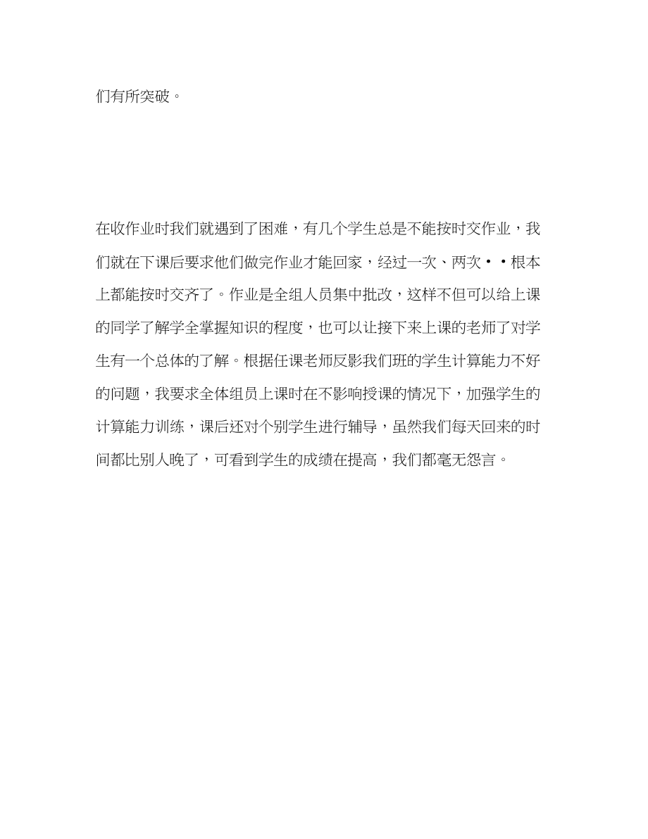 2023年师范学生见习期自我评价范文.docx_第2页