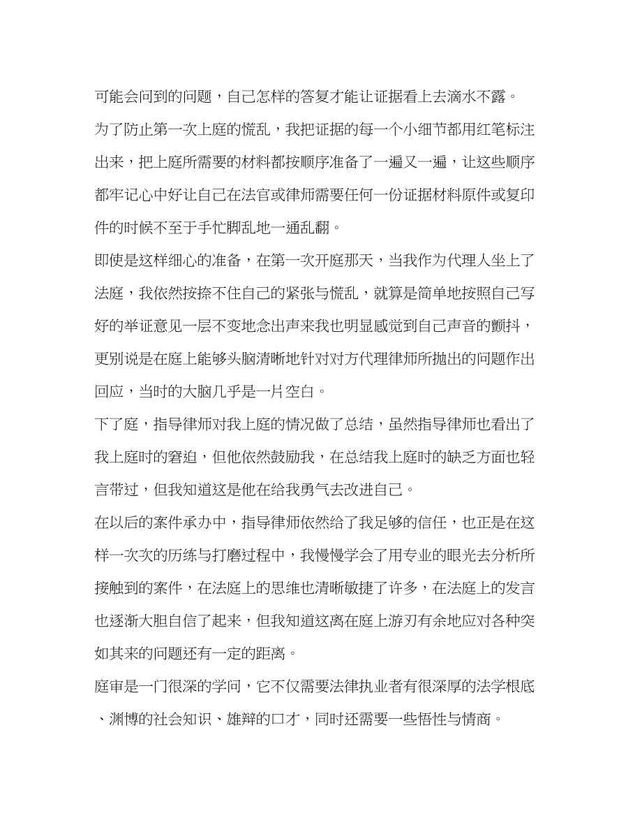 2023年实习律师工作自我鉴定范文.docx_第2页