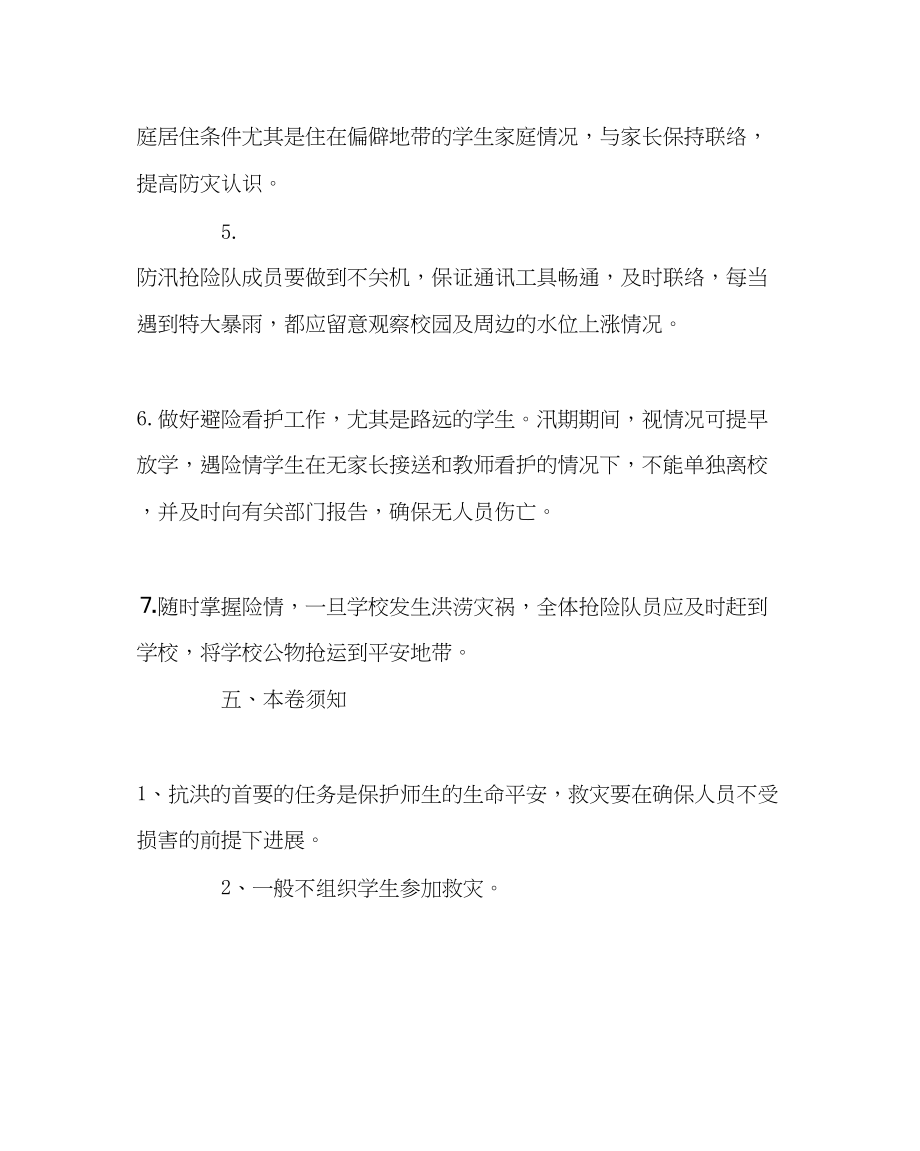 2023年学校后勤范文防汛应急预案.docx_第3页