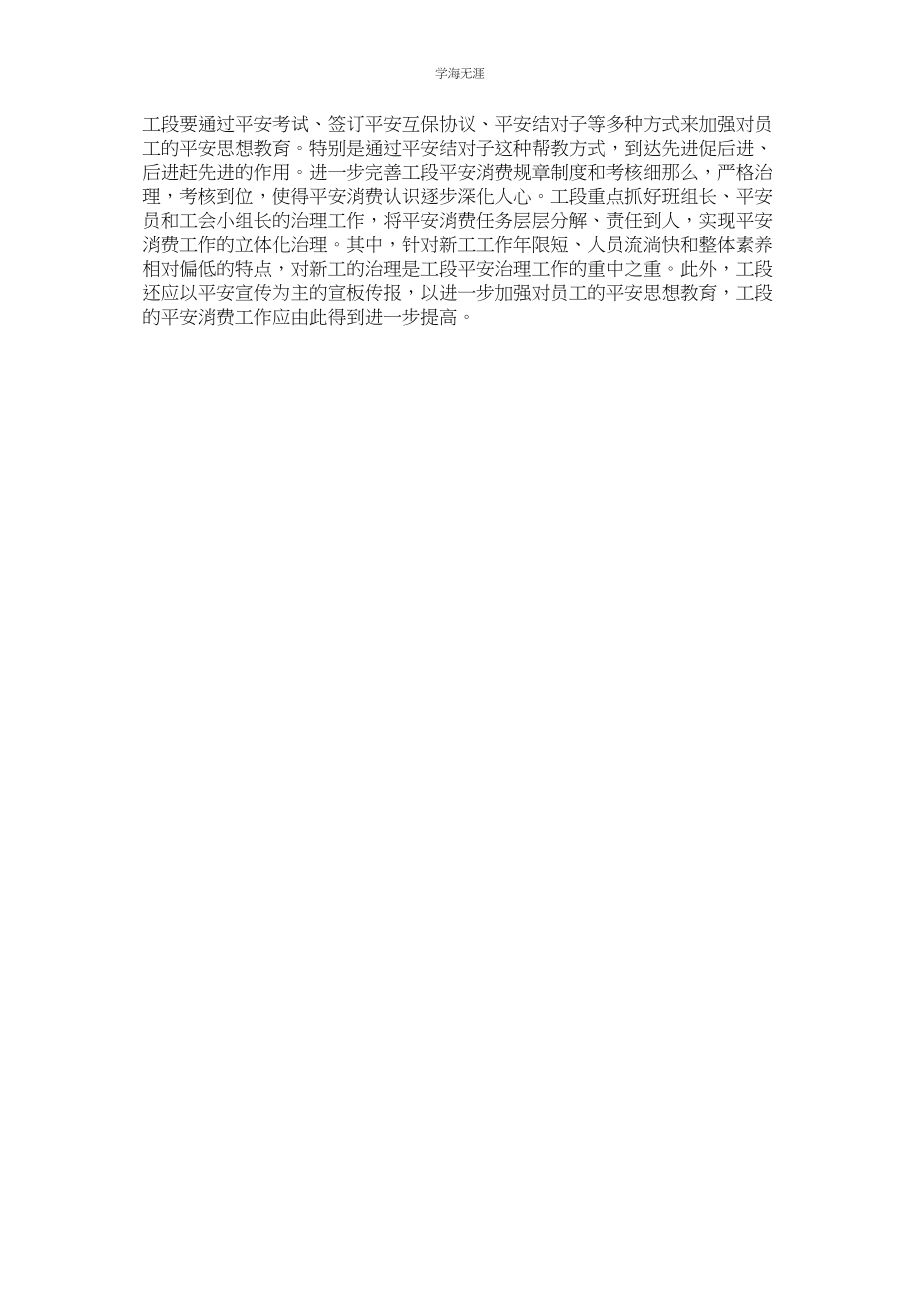 2023年工段安全员岗位职责及生产工作规范范文.docx_第2页