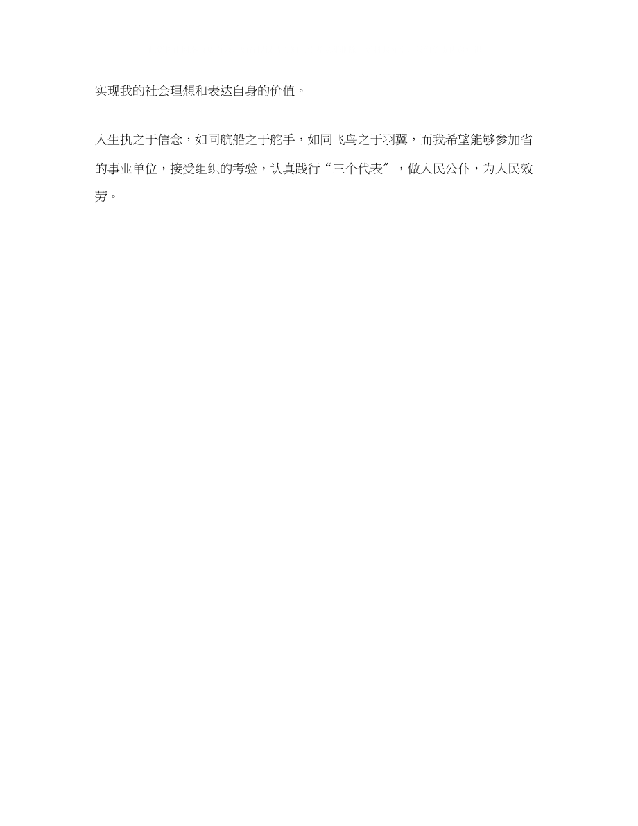 2023年事业单位人员求职应聘的自我介绍范文.docx_第2页