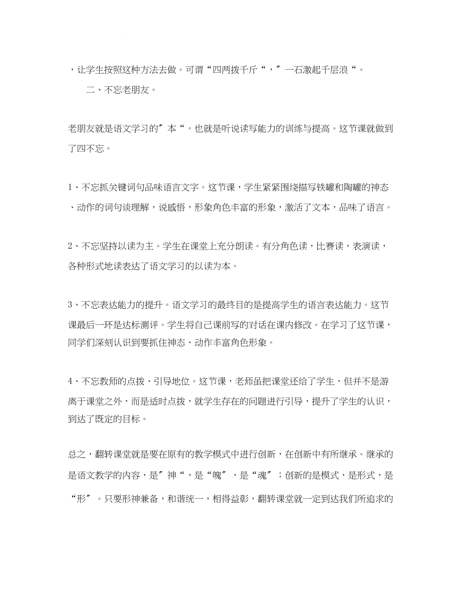 2023年学校翻转课堂研讨会发言稿范文.docx_第2页