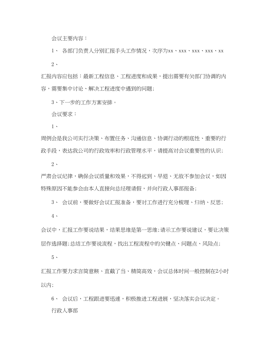 2023年公司通告的格式及范文.docx_第2页