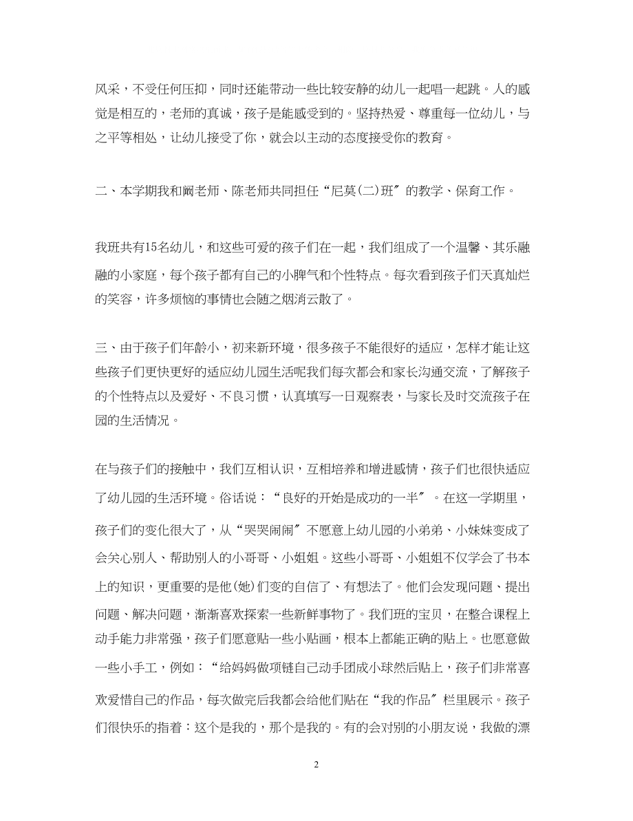 2023年优秀教师转正自我鉴定范文.docx_第2页