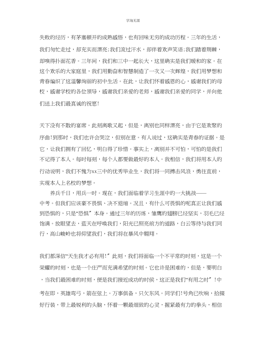 2023年分享最热门的初中毕业典礼老师精彩优美的演讲稿范文.docx_第2页