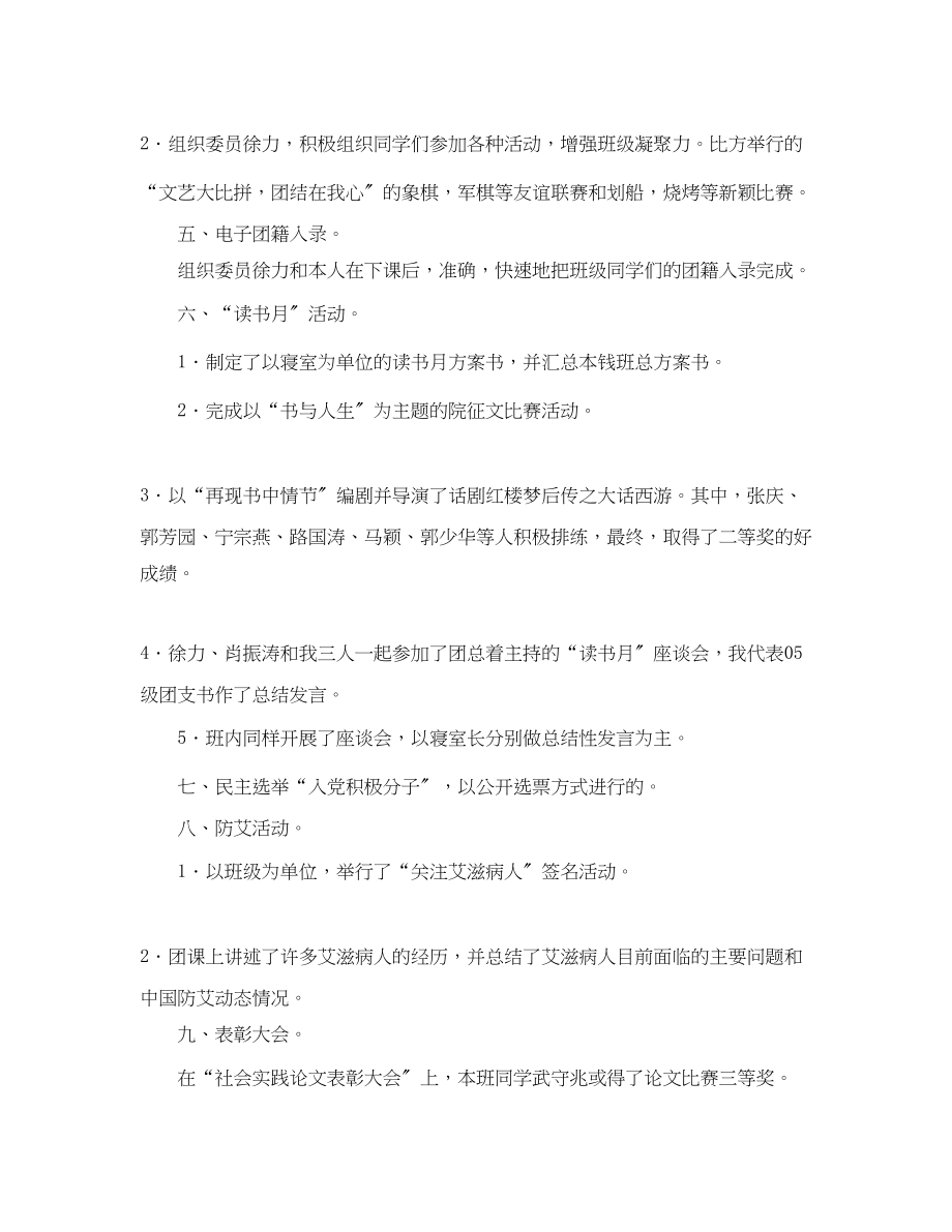 2023年团支书学期工作总结三篇2范文.docx_第3页