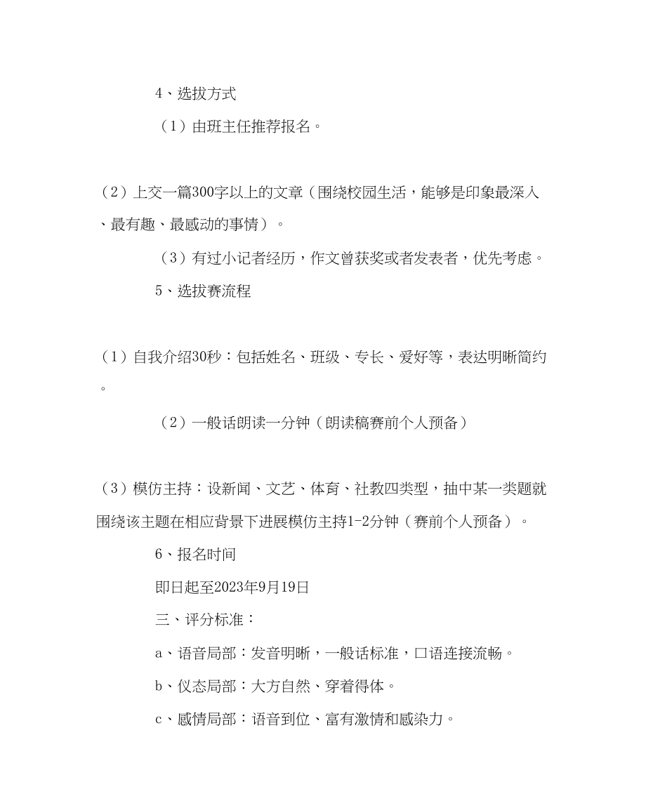 2023年团委工作校园小记者招募方案范文.docx_第2页