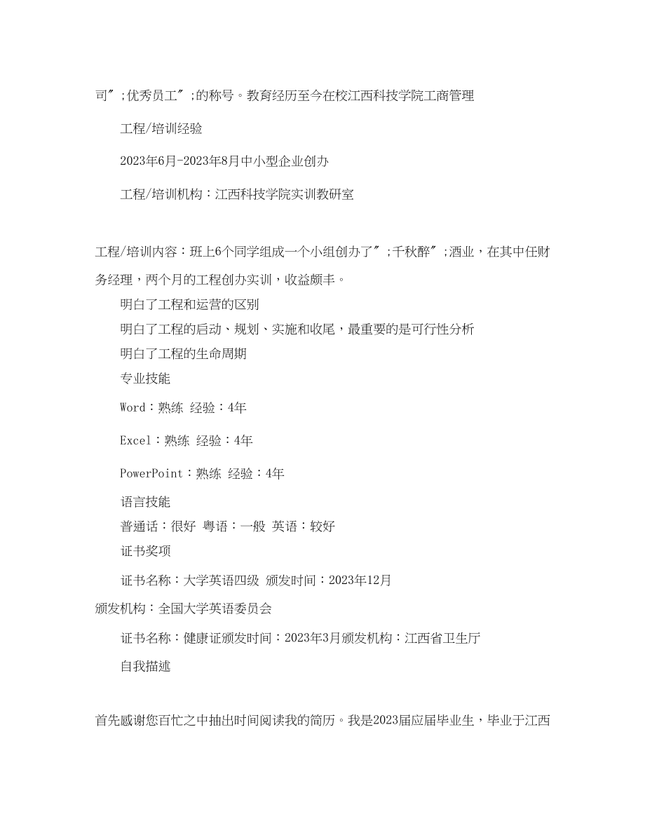 2023年工商管理大学生简历范文.docx_第2页